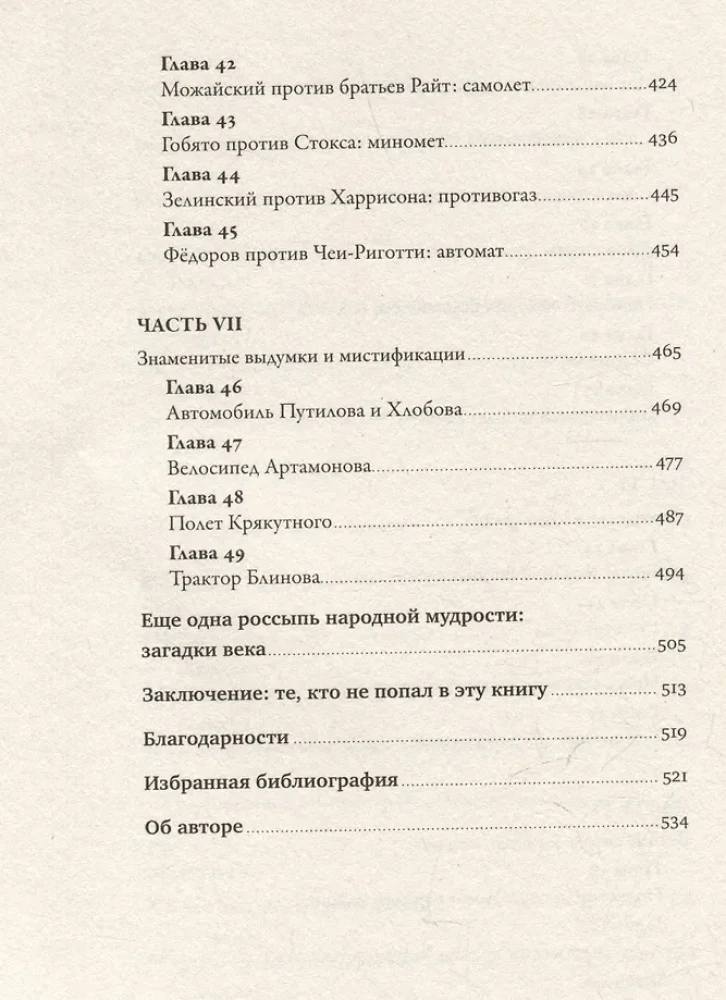 Invented in Russia. The History of Russian Inventive Thought from Peter I to Nicholas II