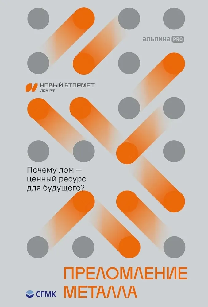 Преломление металла. Почему лом - ценный ресурс для будущего?