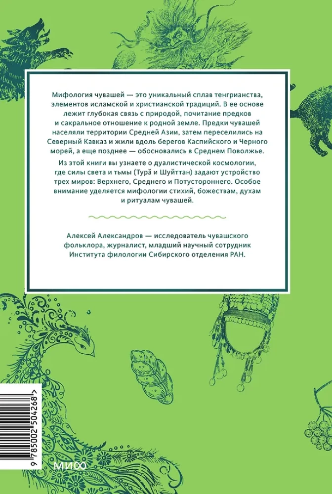Mity czuwaskie. Od jeziora Ał i święta Surkhuri do boga zła Shuittana i chana wilków