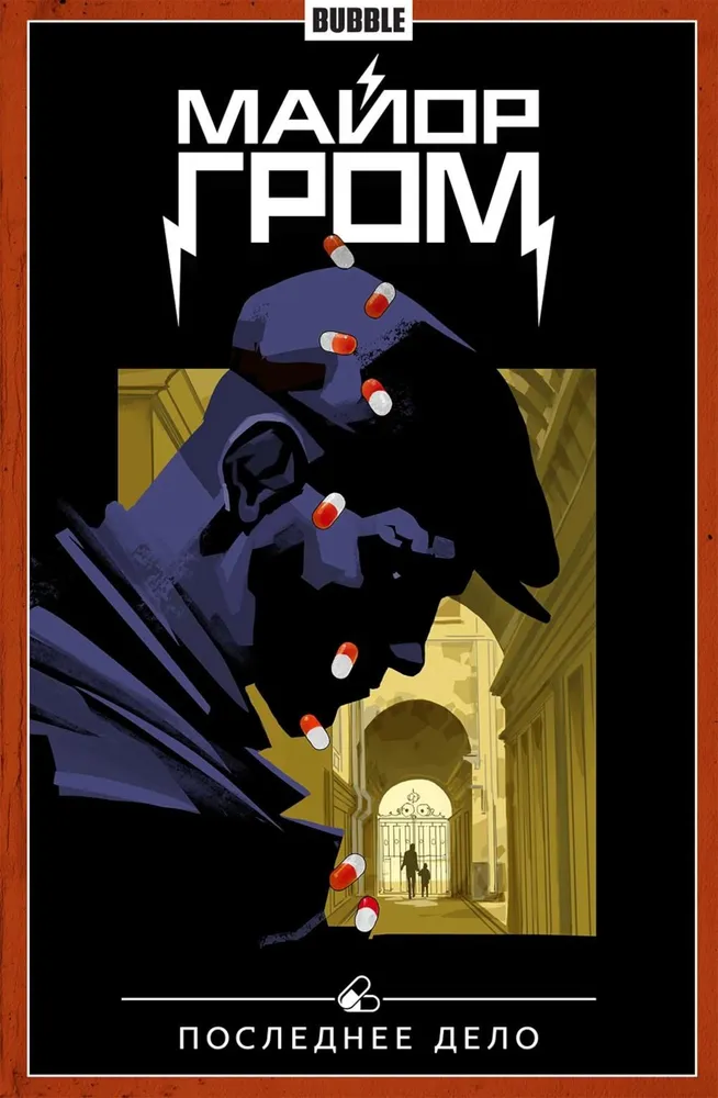 Major Grom. Volume 8. The Last Case