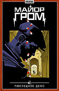 Major Grom. Köide 8. Viimane juhtum