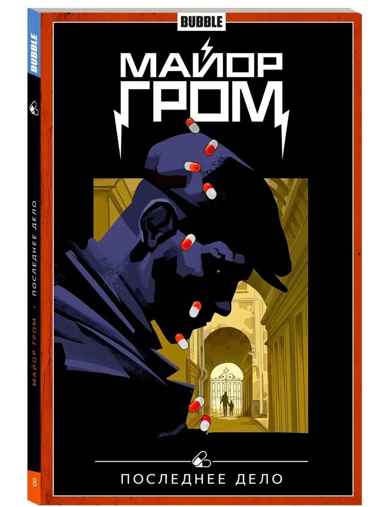 Major Grom. Köide 8. Viimane juhtum