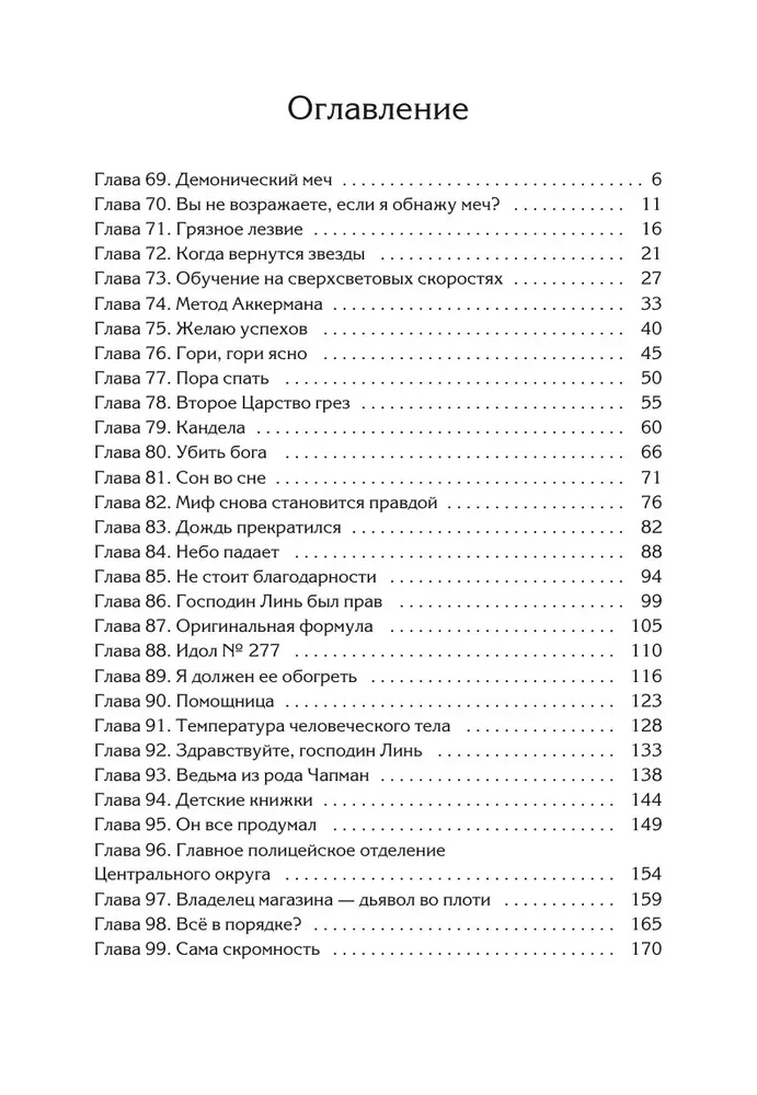 Nie jestem sługą demonicznego boga. Tom 2
