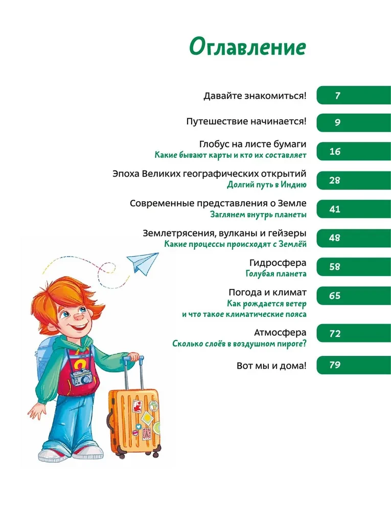 Faszinierende Geografie. Kinder-Enzyklopädie (Chelostik)