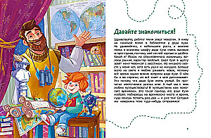 Faszinierende Geografie. Kinder-Enzyklopädie (Chelostik)
