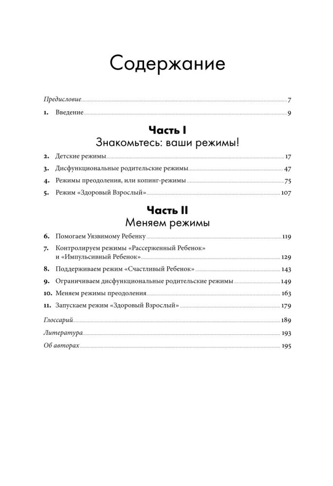 Прощай, негатив! Как избавиться от разрушительных паттернов поведения