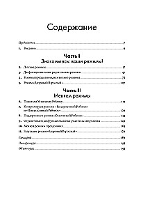 Прощай, негатив! Как избавиться от разрушительных паттернов поведения
