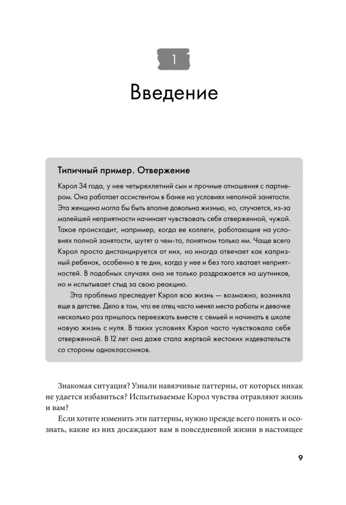 Прощай, негатив! Как избавиться от разрушительных паттернов поведения