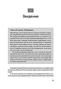 Прощай, негатив! Как избавиться от разрушительных паттернов поведения