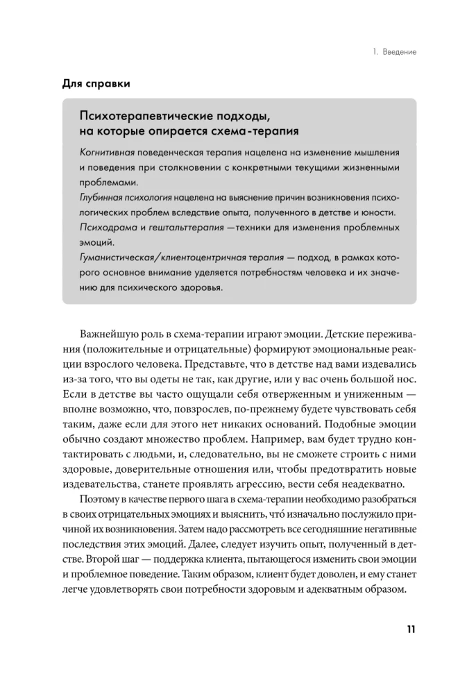 Прощай, негатив! Как избавиться от разрушительных паттернов поведения