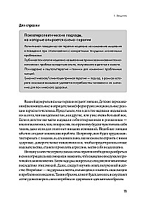 Прощай, негатив! Как избавиться от разрушительных паттернов поведения