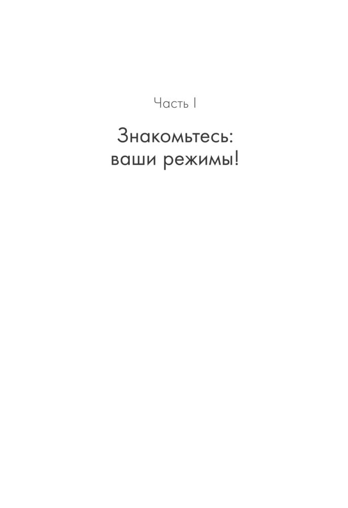 Прощай, негатив! Как избавиться от разрушительных паттернов поведения