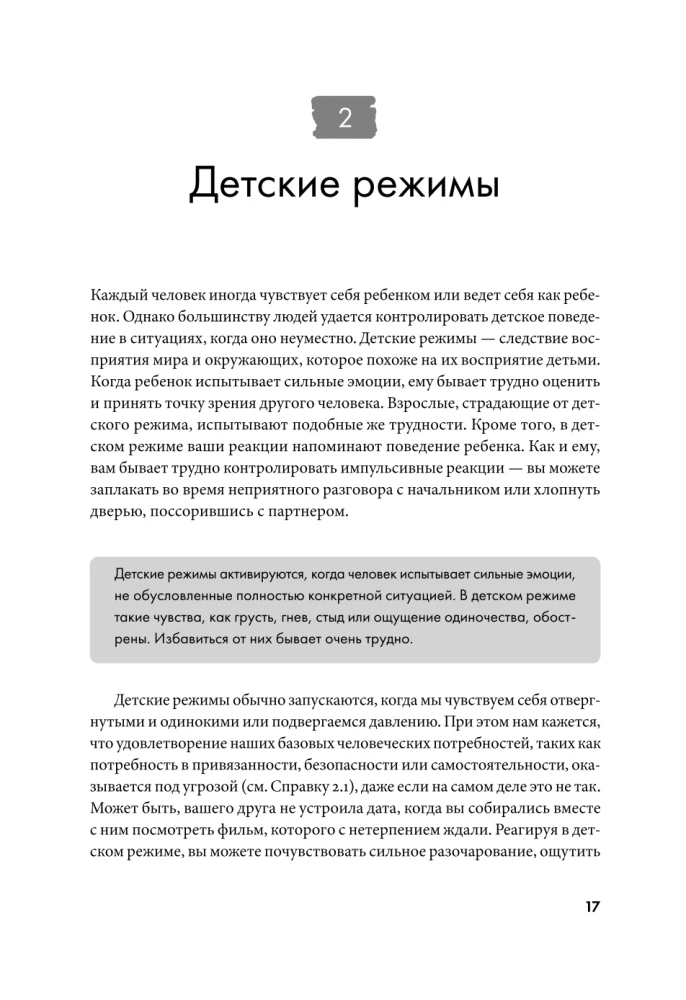Прощай, негатив! Как избавиться от разрушительных паттернов поведения