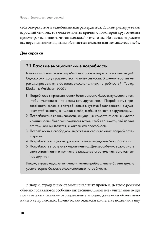 Прощай, негатив! Как избавиться от разрушительных паттернов поведения