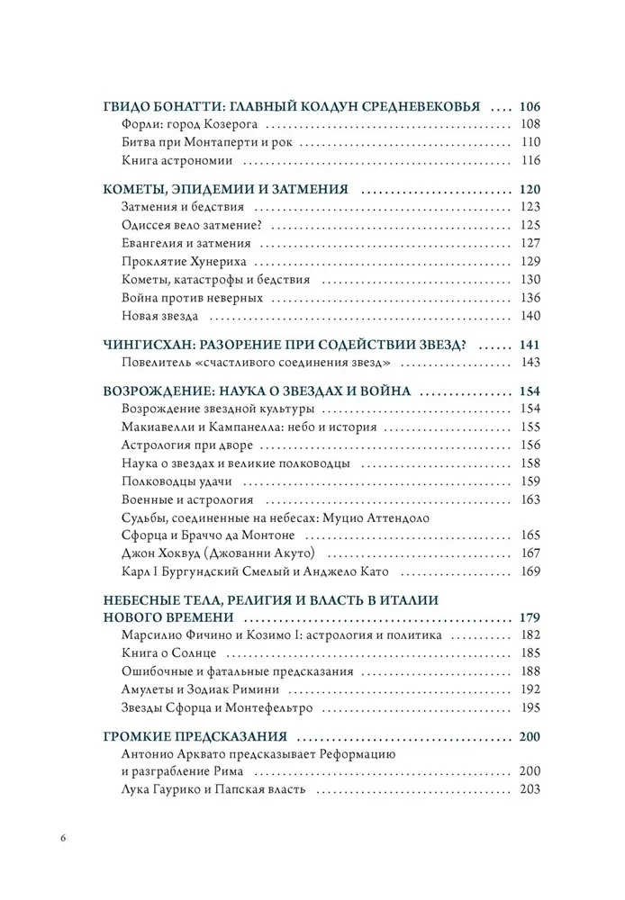 Die Sterne in Astrologie, Geschichte und Kultur