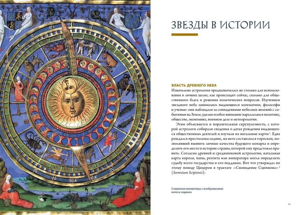 Die Sterne in Astrologie, Geschichte und Kultur