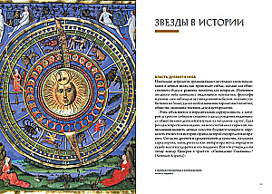 Die Sterne in Astrologie, Geschichte und Kultur
