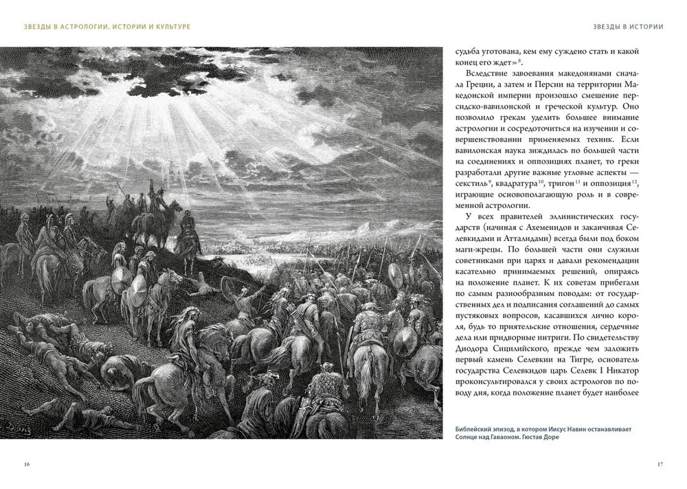 Die Sterne in Astrologie, Geschichte und Kultur
