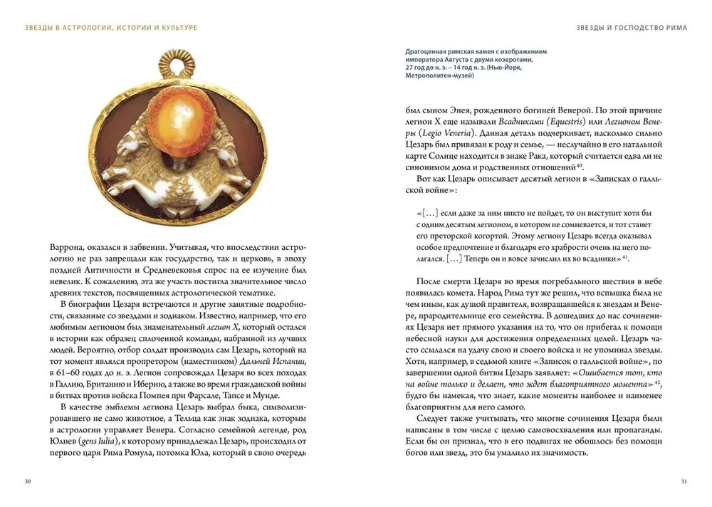Die Sterne in Astrologie, Geschichte und Kultur