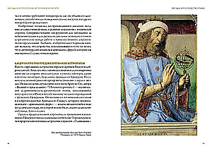 Die Sterne in Astrologie, Geschichte und Kultur