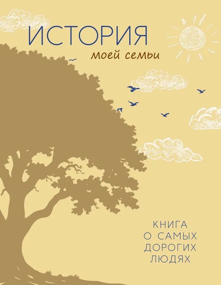 The History of My Family. A Book About the Most Dear People