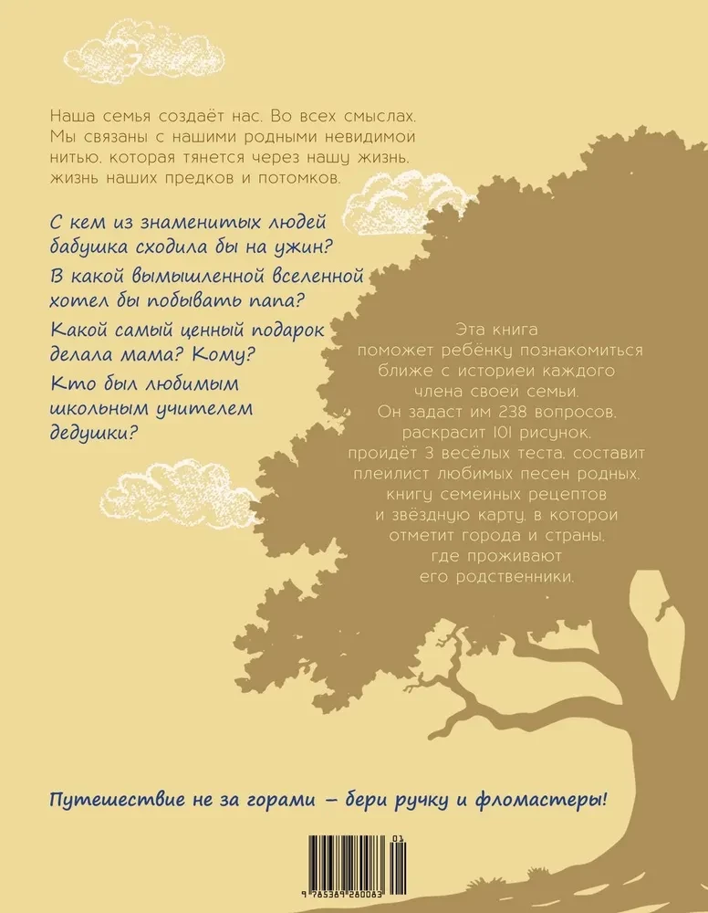 Mano šeimos istorija. Knyga apie brangiausius žmones