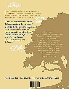 Mano šeimos istorija. Knyga apie brangiausius žmones