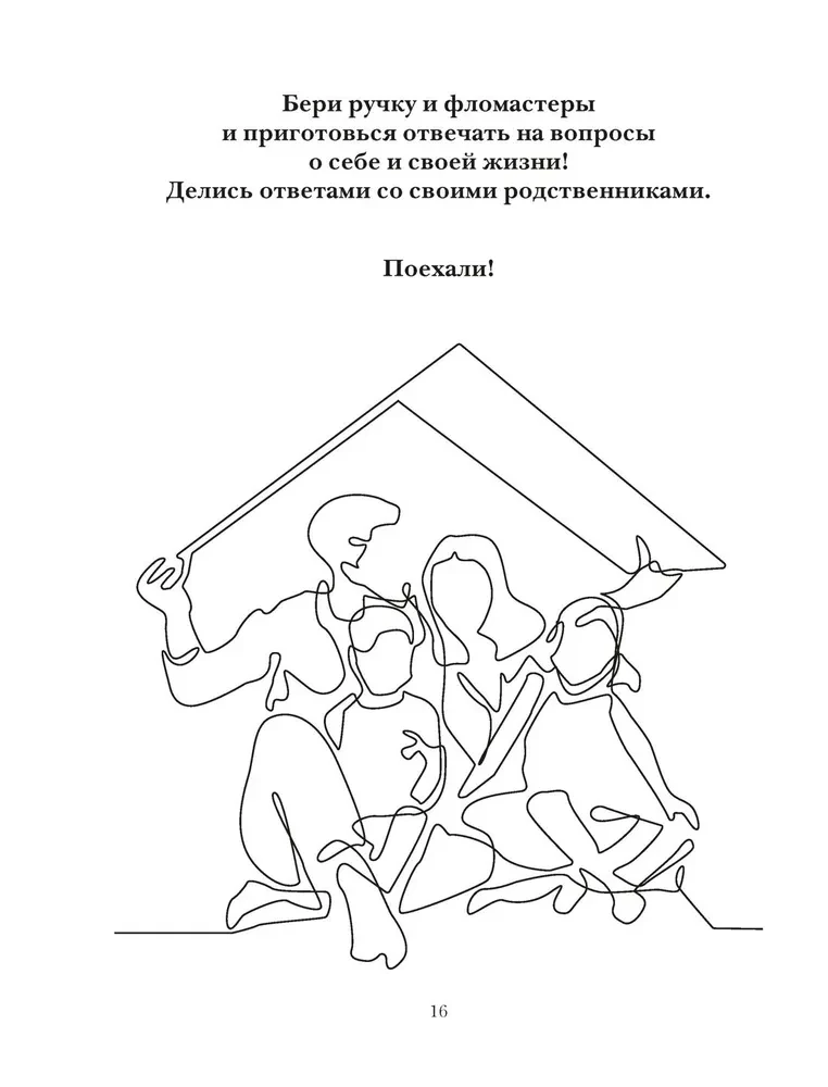 Mano šeimos istorija. Knyga apie brangiausius žmones