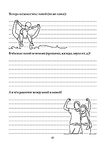 Mano šeimos istorija. Knyga apie brangiausius žmones