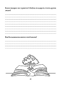 Mano šeimos istorija. Knyga apie brangiausius žmones