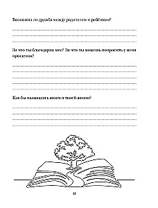 Mano šeimos istorija. Knyga apie brangiausius žmones