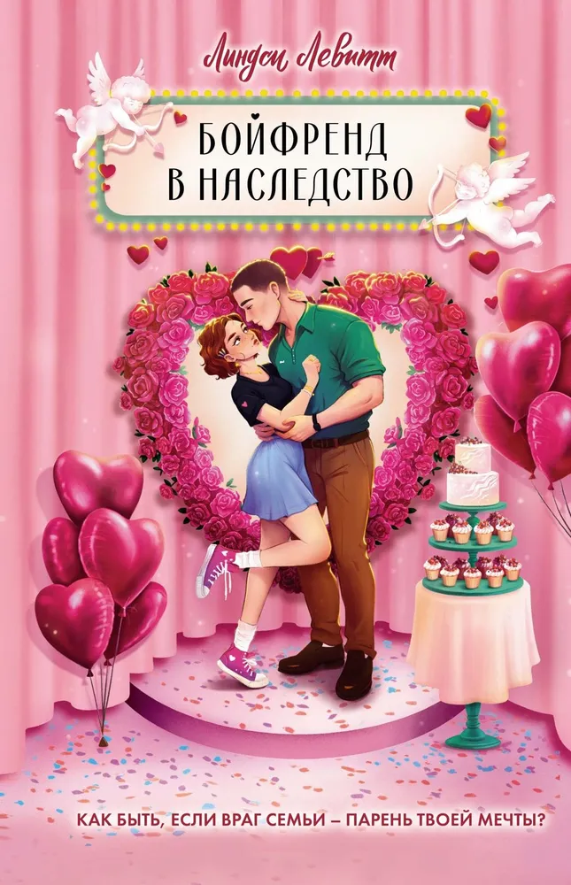 Boyfriend in Inheritance