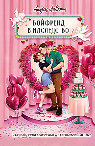 Paveldėtas vaikinas
