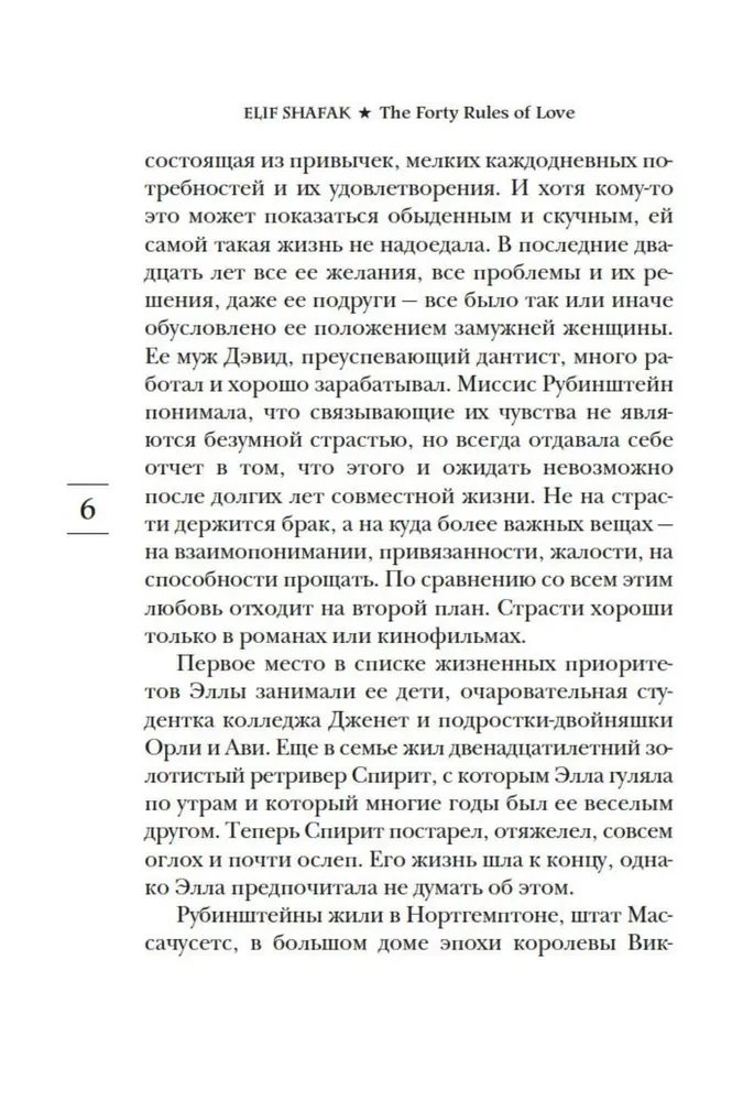 Četrdesmit mīlestības noteikumi