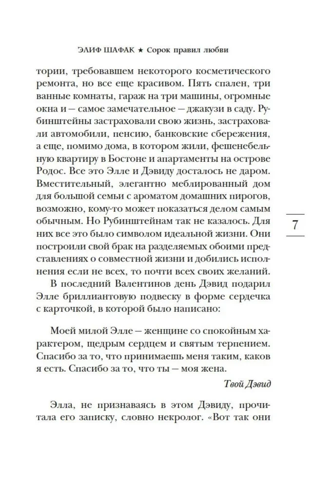 Četrdesmit mīlestības noteikumi