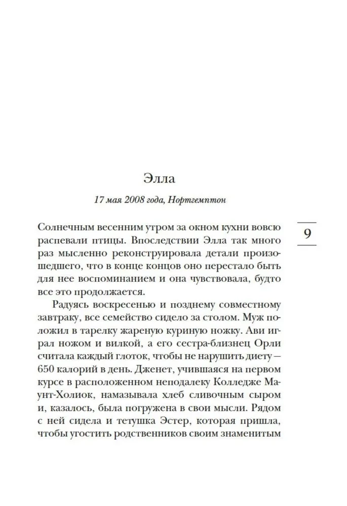 Četrdesmit mīlestības noteikumi