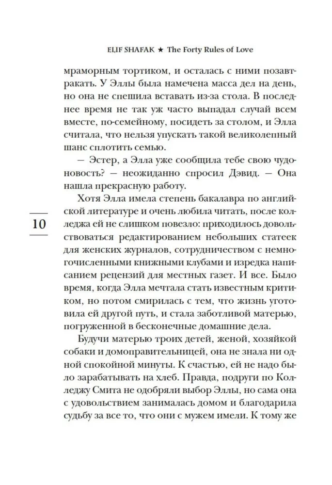 Četrdesmit mīlestības noteikumi