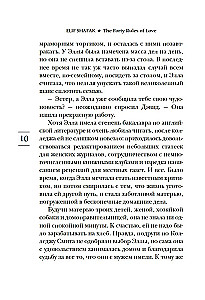 Četrdesmit mīlestības noteikumi