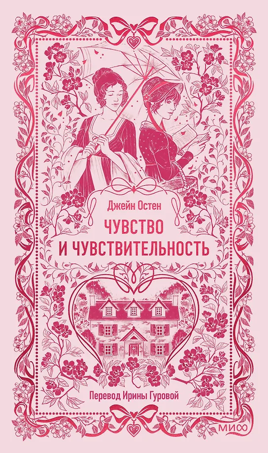 Sense and Sensibility