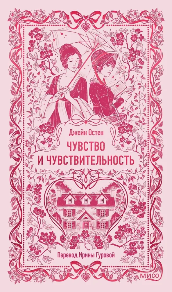 Sense and Sensibility
