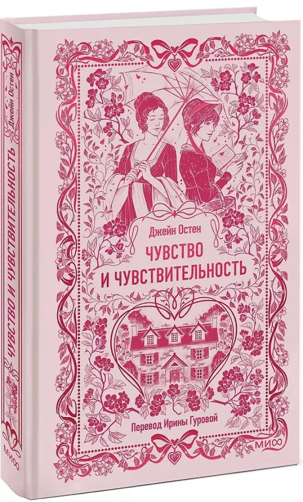 Sense and Sensibility