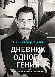 Diary of a Genius