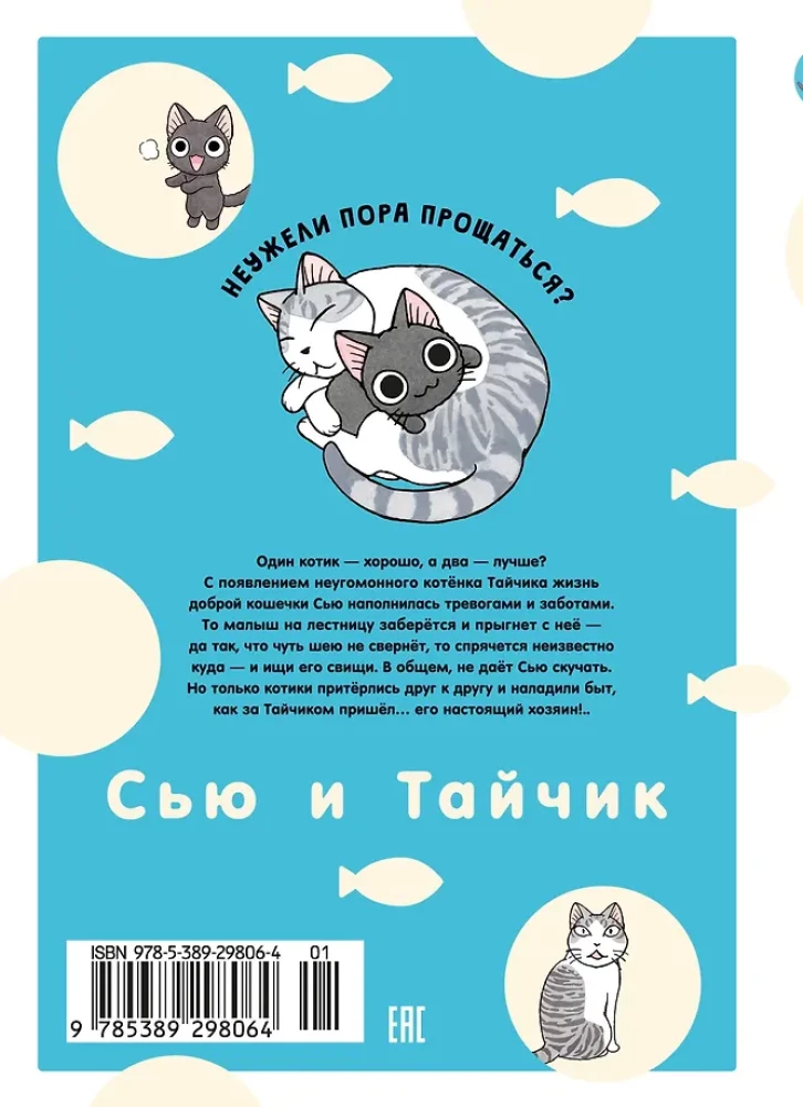 Siu ir Taikikas