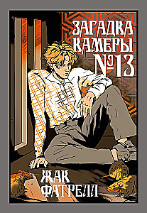 Dėl kameros № 13 mįslė