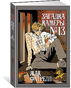 Dėl kameros № 13 mįslė