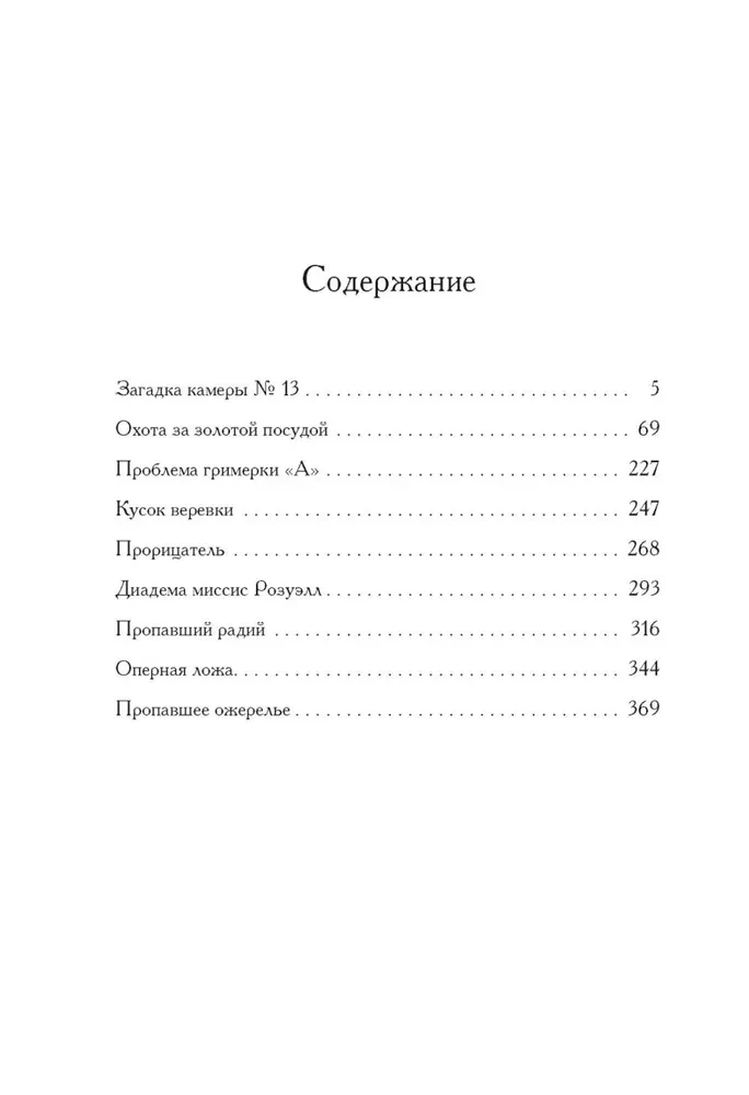 Dėl kameros № 13 mįslė