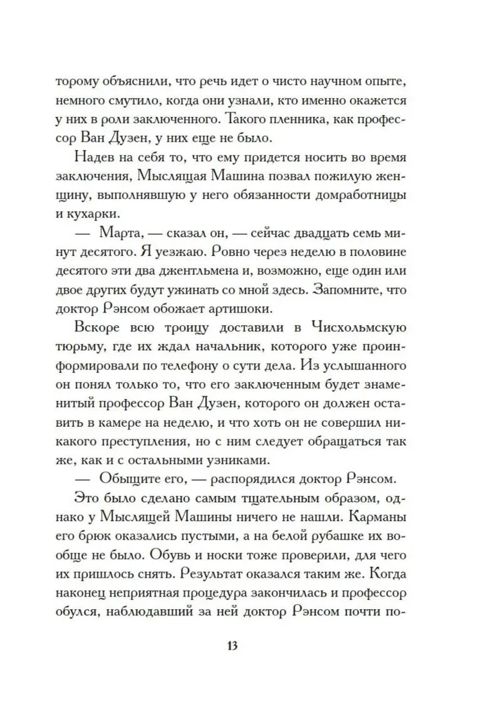 Dėl kameros № 13 mįslė