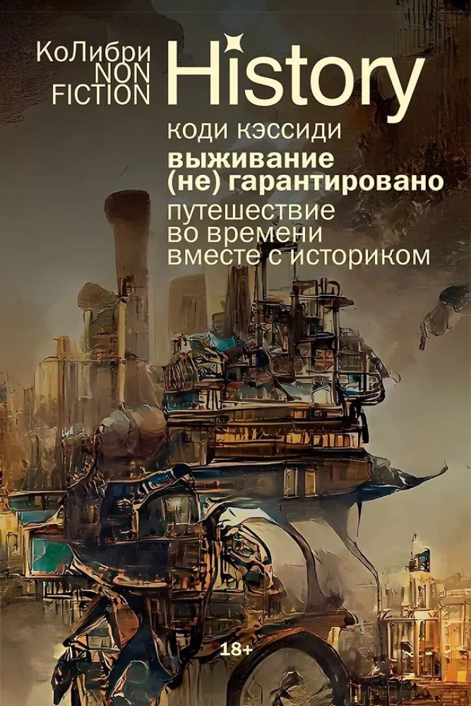 Survival (not) guaranteed. A journey through time with a historian