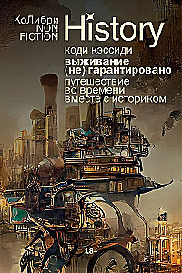 Survival (not) guaranteed. A journey through time with a historian