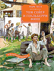 Tom Sawyer und Huckleberry Finn. Alle Abenteuer in einem Band